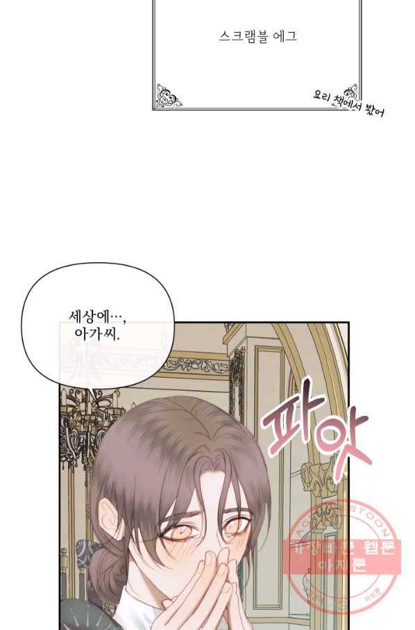 악당과 계약 가족이 되었다 16화 69