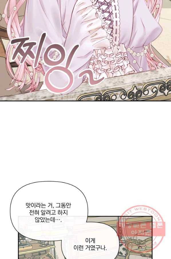 악당과 계약 가족이 되었다 16화 78