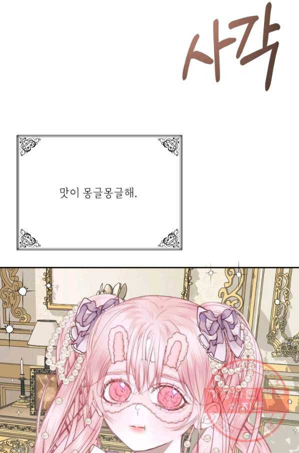 악당과 계약 가족이 되었다 16화 83