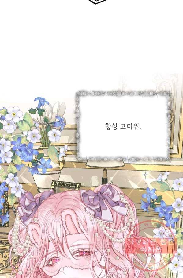 악당과 계약 가족이 되었다 16화 87