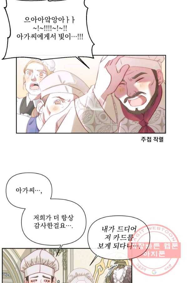 악당과 계약 가족이 되었다 16화 89
