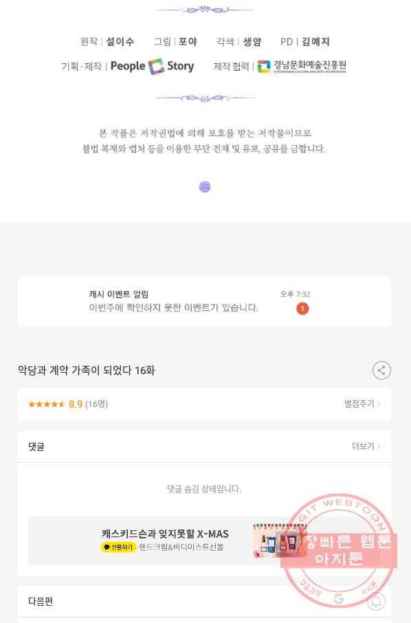 악당과 계약 가족이 되었다 16화 101