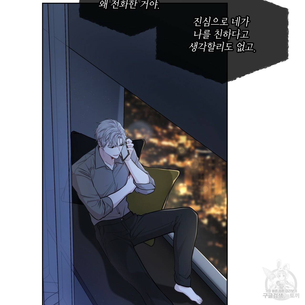 패션(PASSION) 42화 6