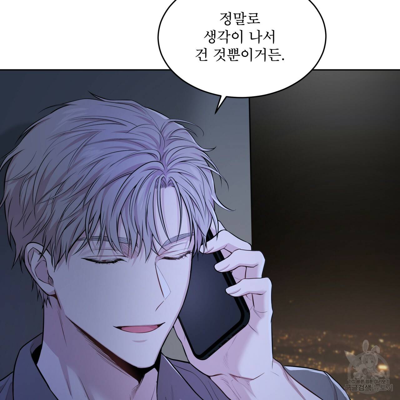 패션(PASSION) 42화 8