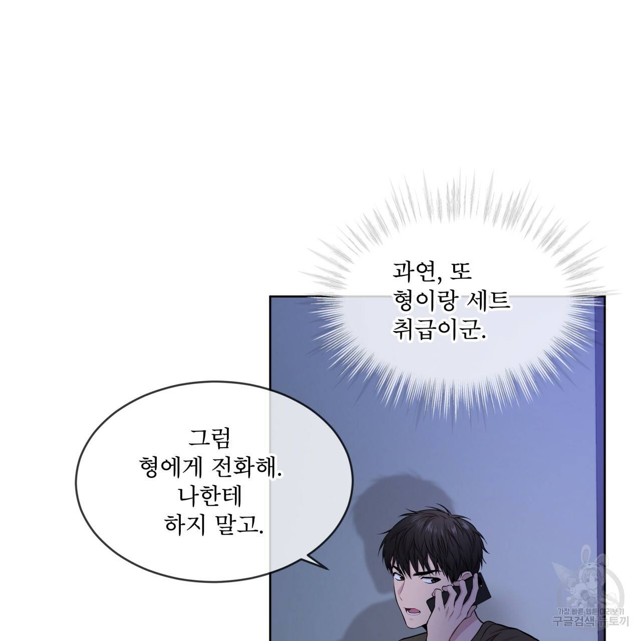 패션(PASSION) 42화 10