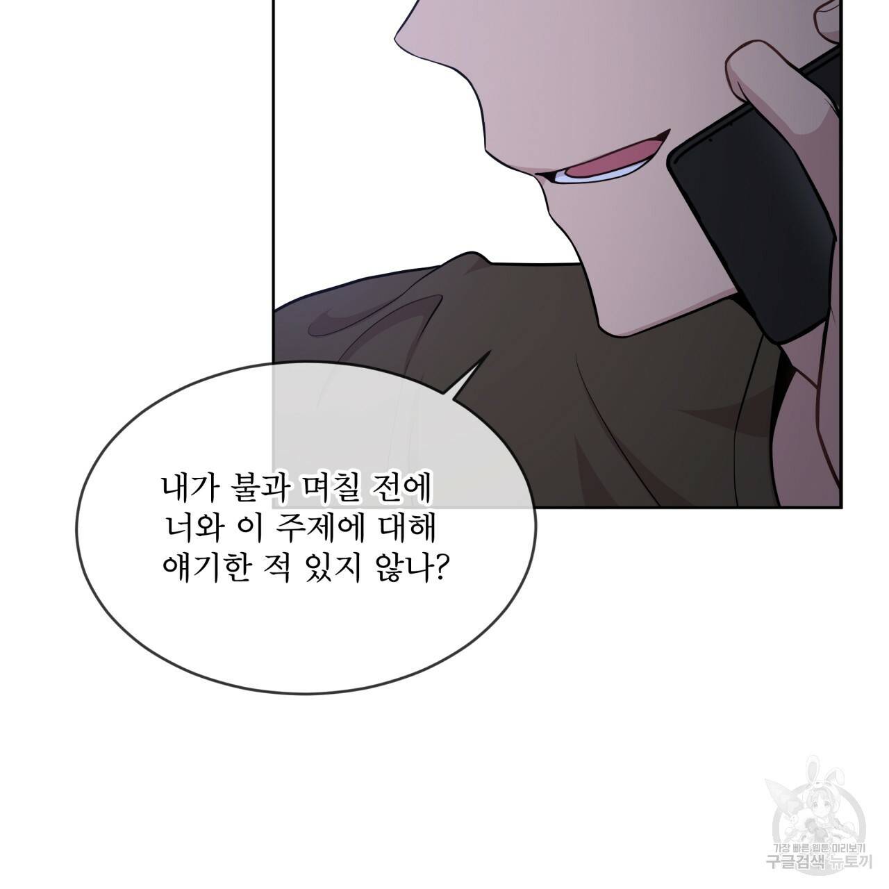 패션(PASSION) 42화 13