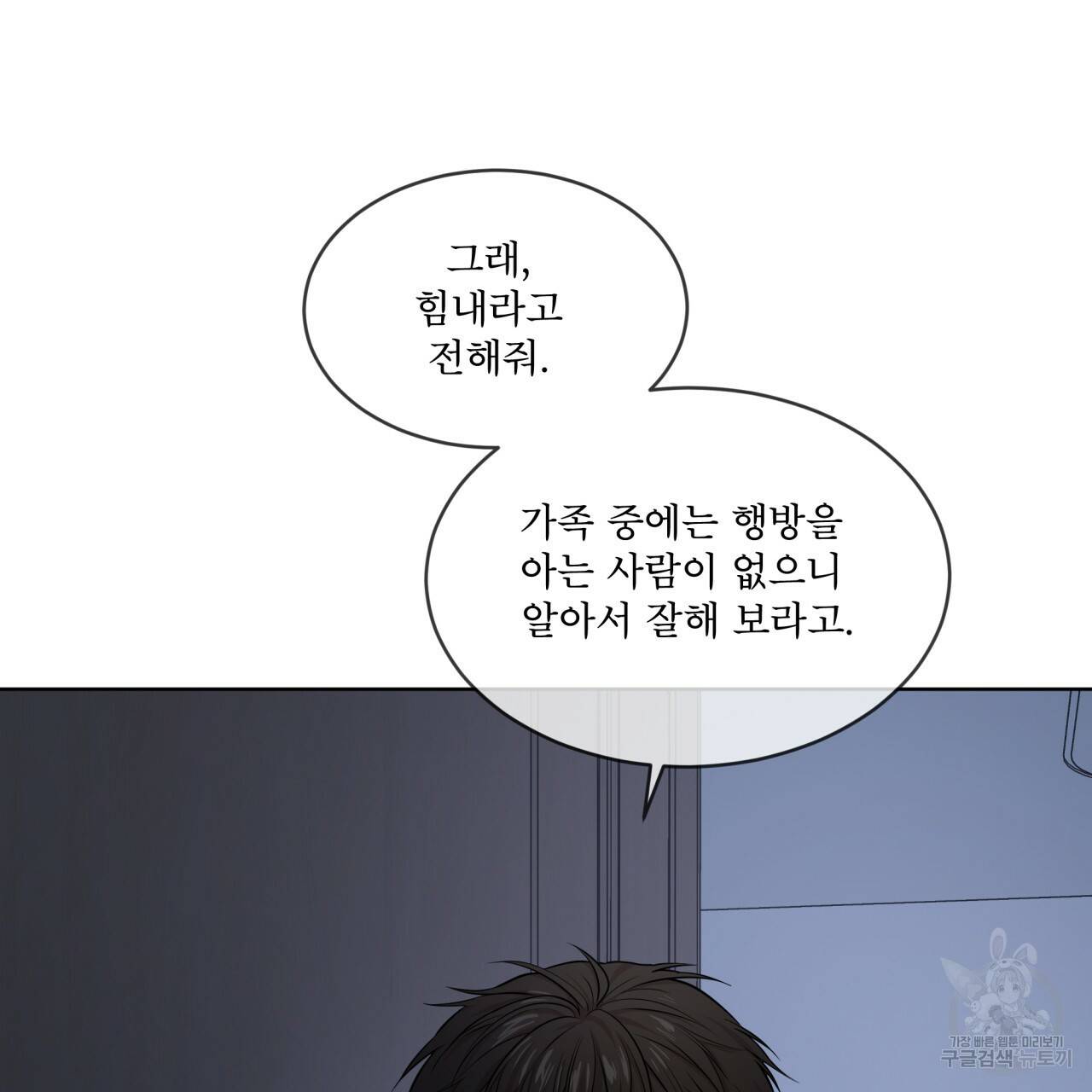 패션(PASSION) 42화 16