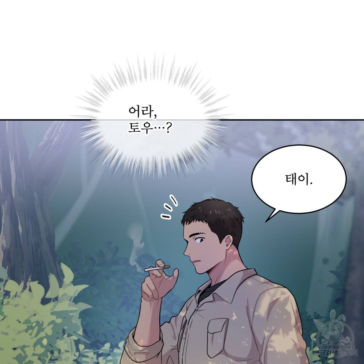 패션(PASSION) 42화 32
