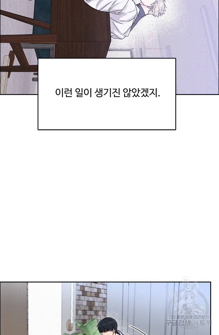 구독하시겠습니까 54화 7