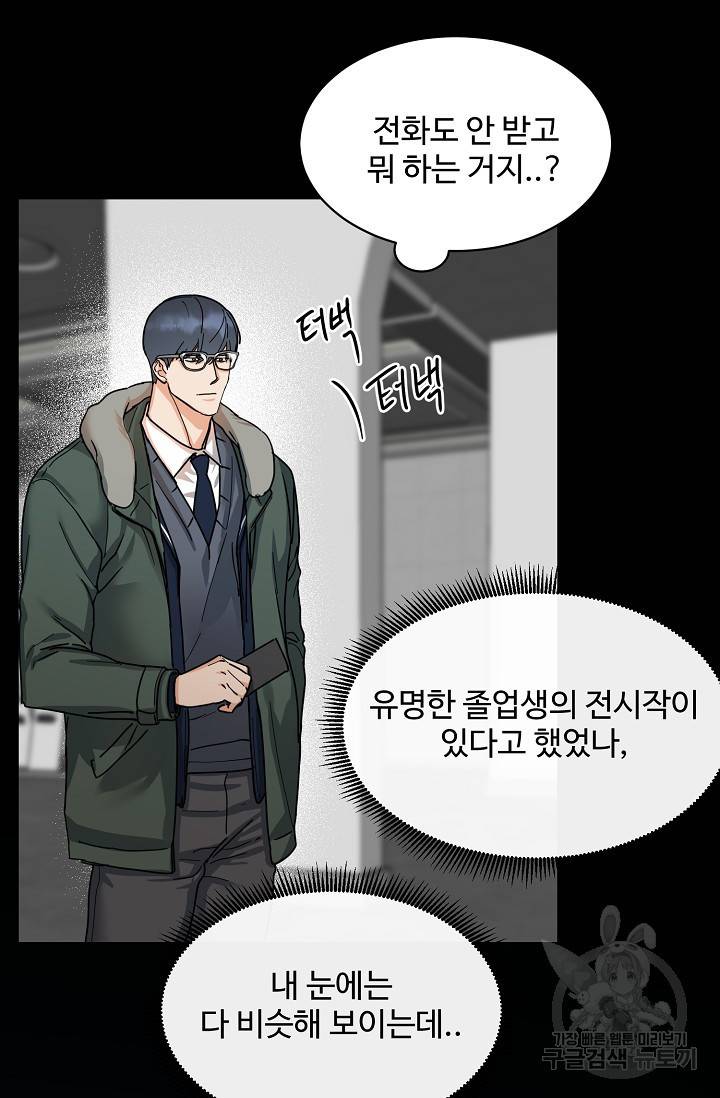 구독하시겠습니까 54화 15