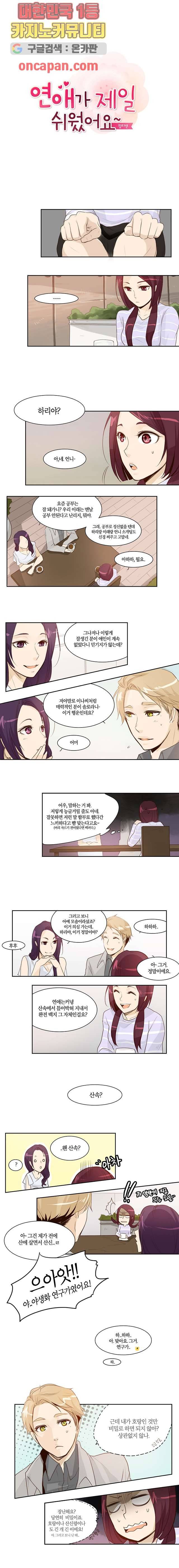 연애가 제일 쉬웠어요 9화 1