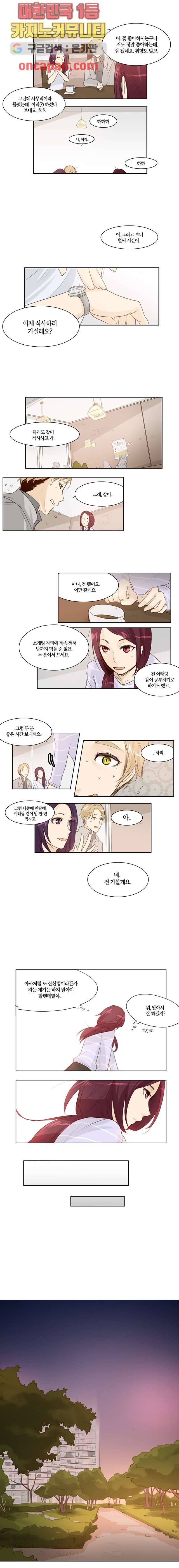 연애가 제일 쉬웠어요 9화 2