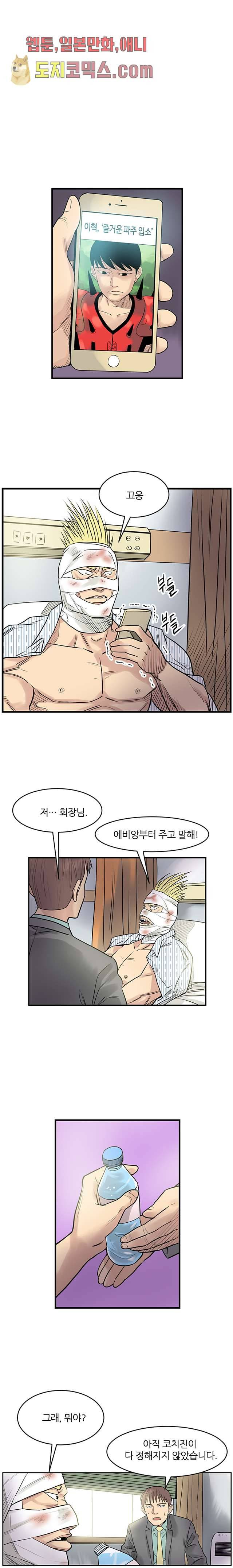 빅토리아처럼 감아차라 9화 1