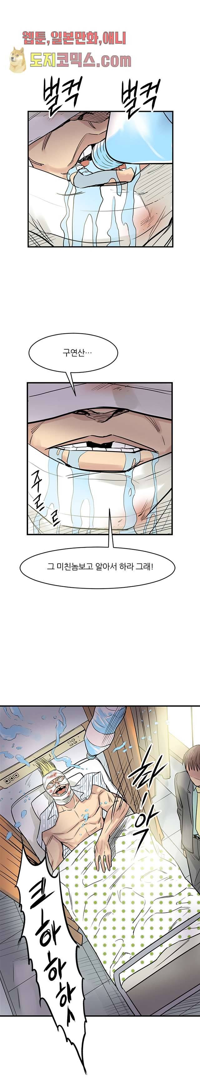 빅토리아처럼 감아차라 9화 2