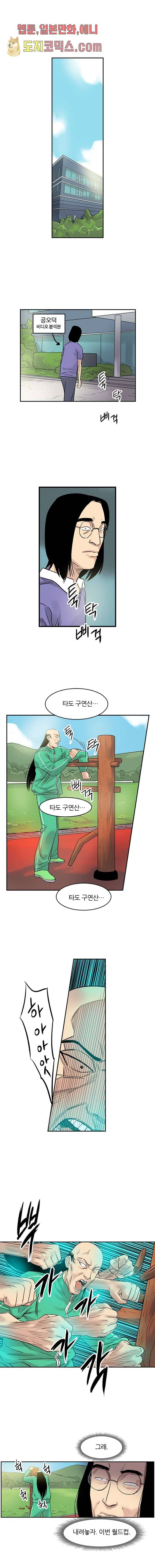 빅토리아처럼 감아차라 9화 3