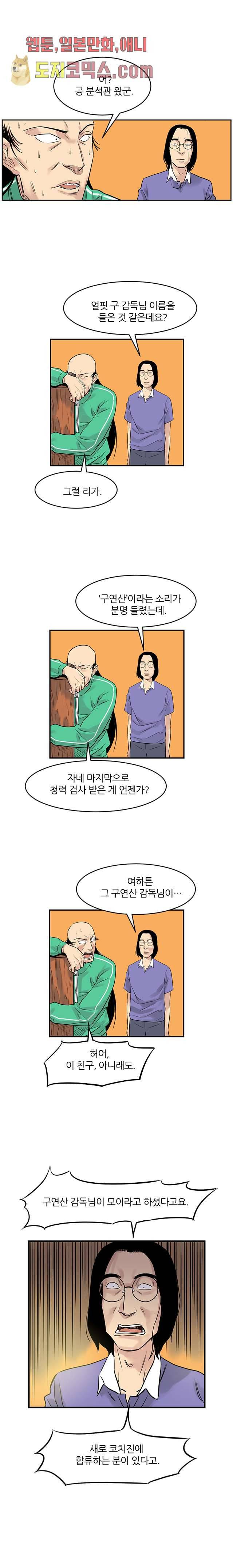 빅토리아처럼 감아차라 9화 4