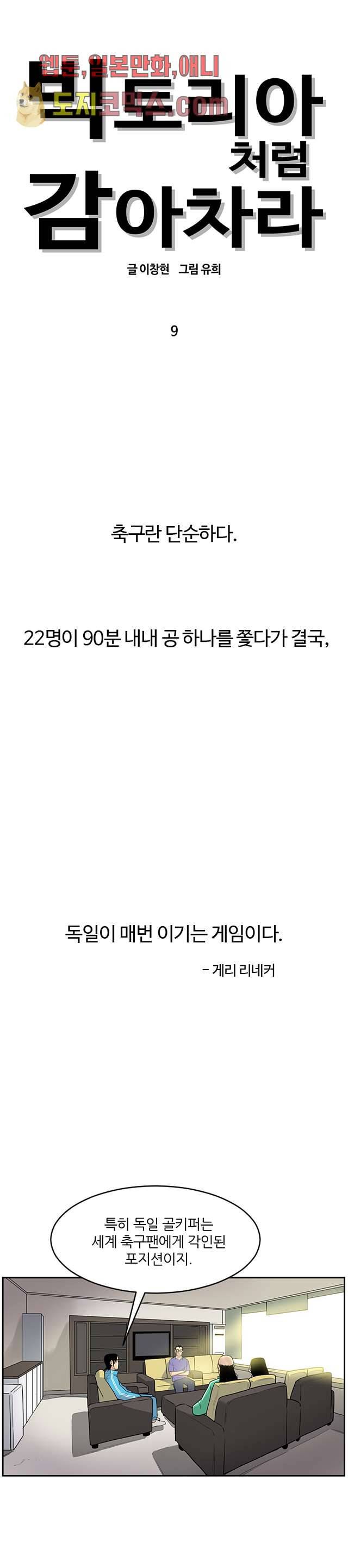 빅토리아처럼 감아차라 9화 5
