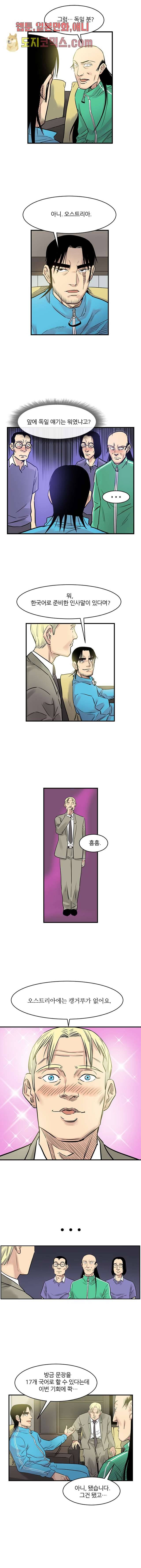 빅토리아처럼 감아차라 9화 7