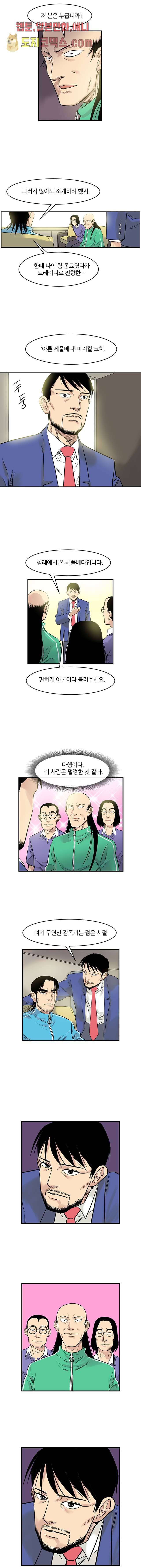 빅토리아처럼 감아차라 9화 8