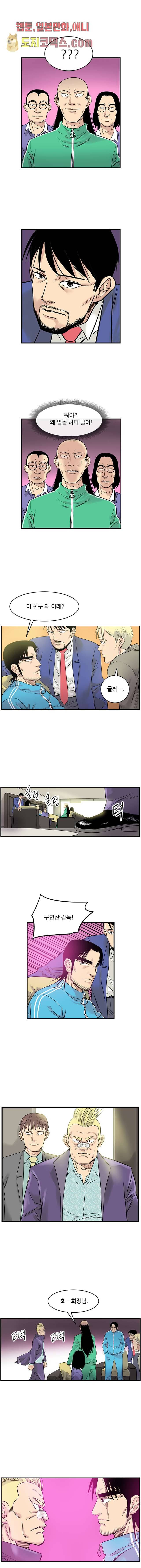 빅토리아처럼 감아차라 9화 9