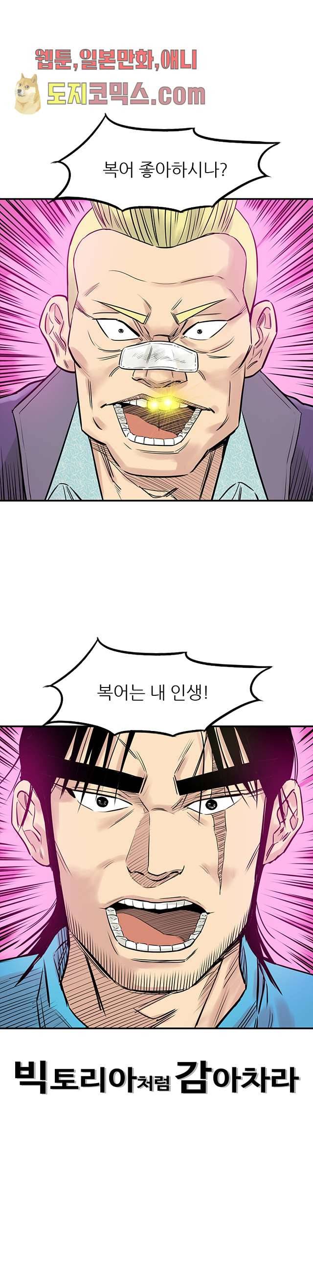 빅토리아처럼 감아차라 9화 10