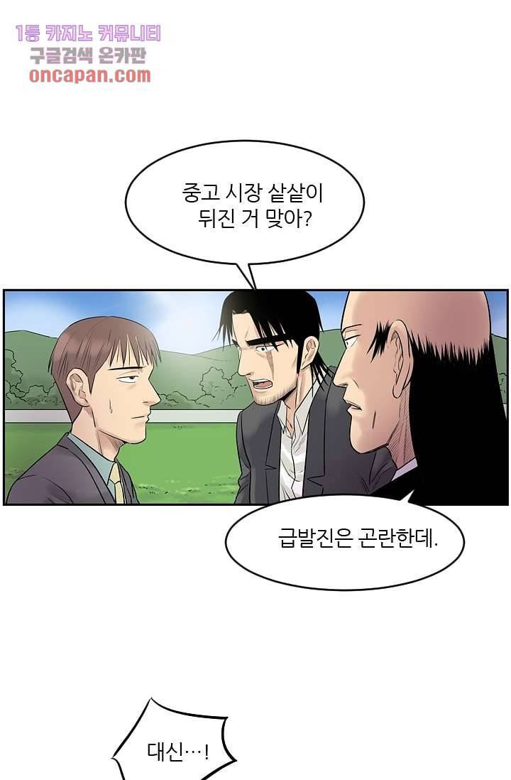 빅토리아처럼 감아차라 13화 3