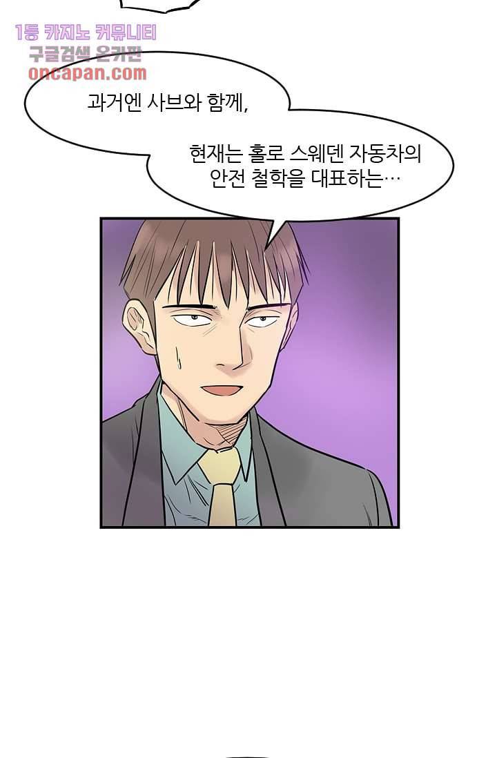 빅토리아처럼 감아차라 13화 4