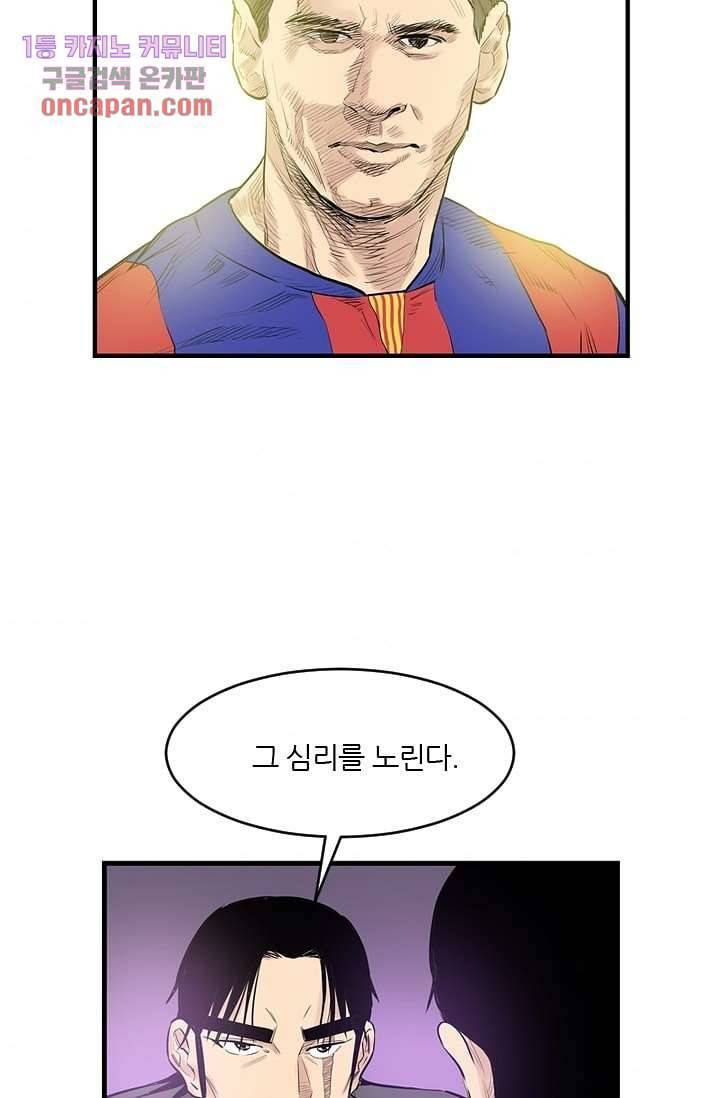 빅토리아처럼 감아차라 13화 36