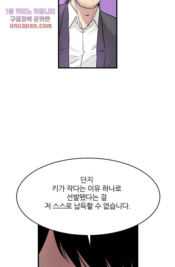빅토리아처럼 감아차라 13화 40