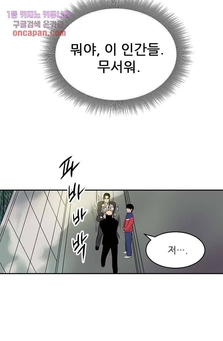 빅토리아처럼 감아차라 13화 48