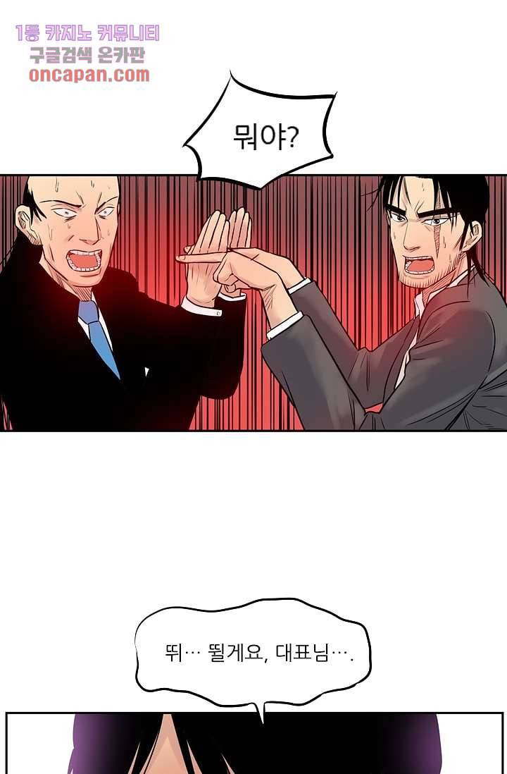 빅토리아처럼 감아차라 13화 49