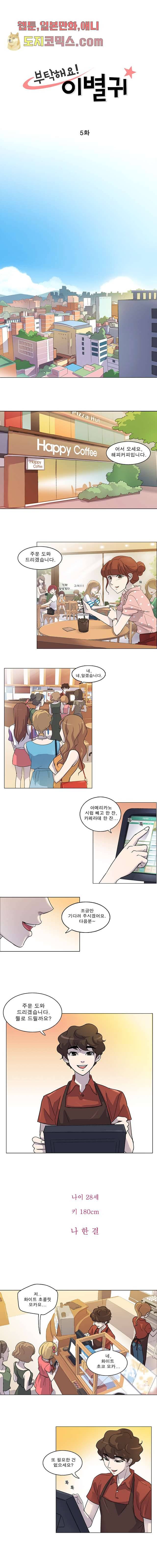 부탁해요 이별귀 5화 1