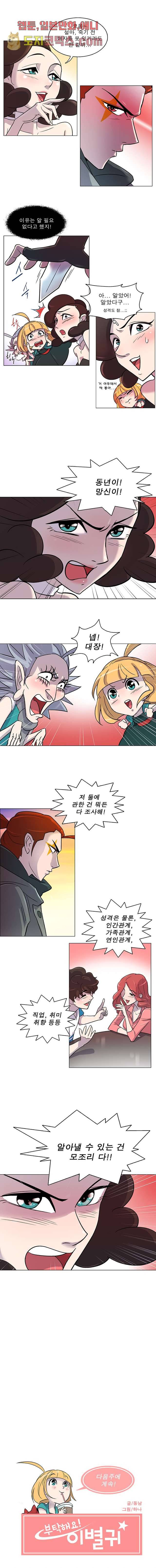 부탁해요 이별귀 5화 9