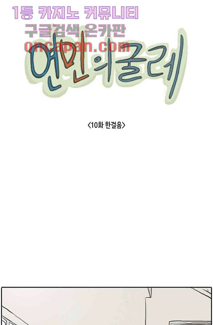 연민의 굴레 10화 1