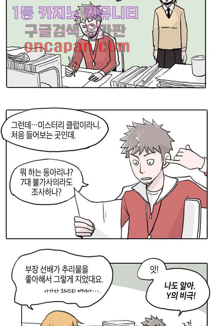연민의 굴레 10화 3