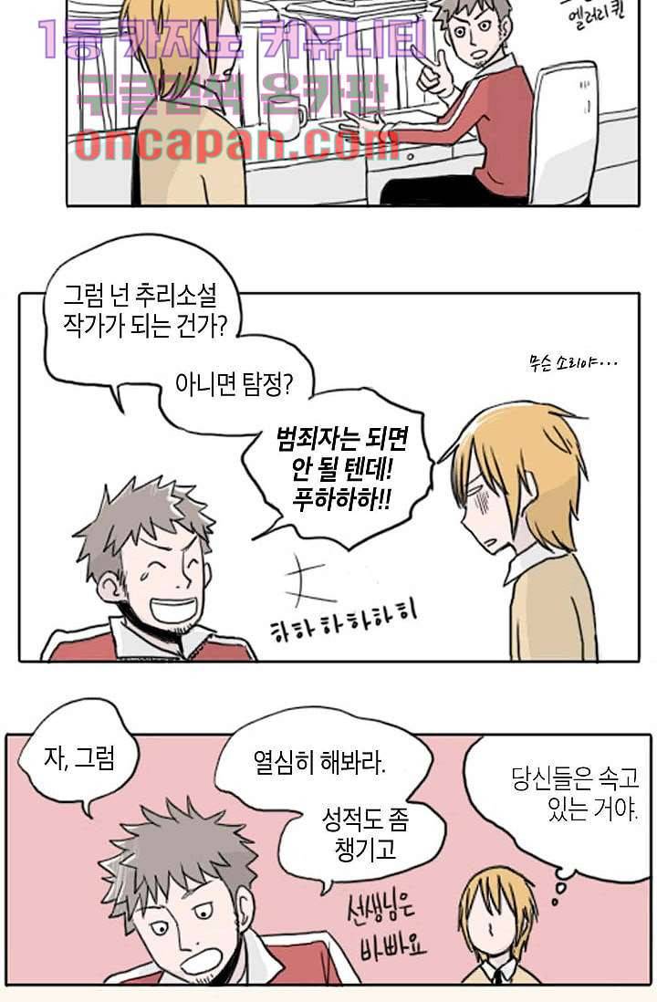 연민의 굴레 10화 4