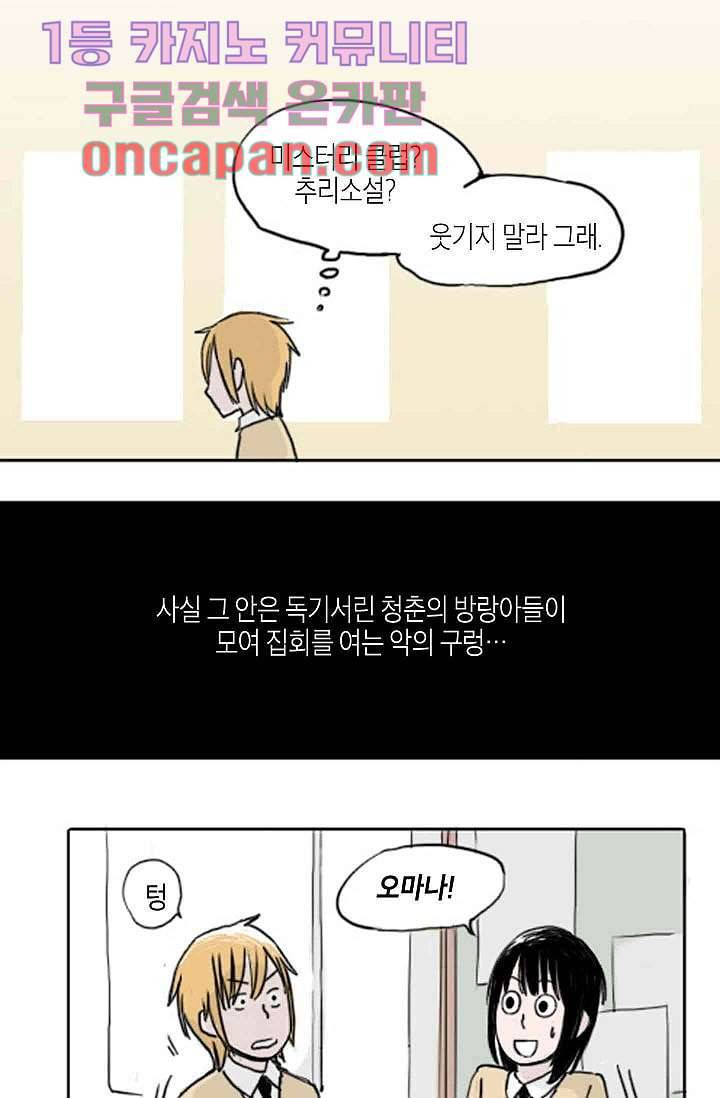 연민의 굴레 10화 5