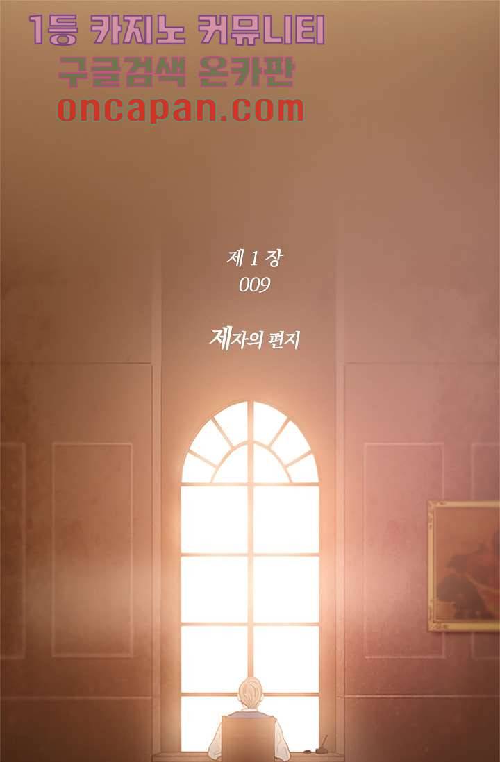 초상화 9화 1
