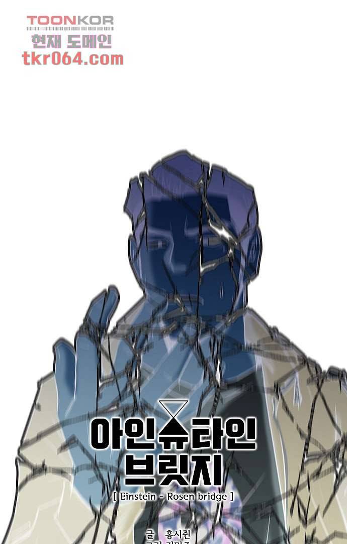 아인슈타인 브릿지 5화 1