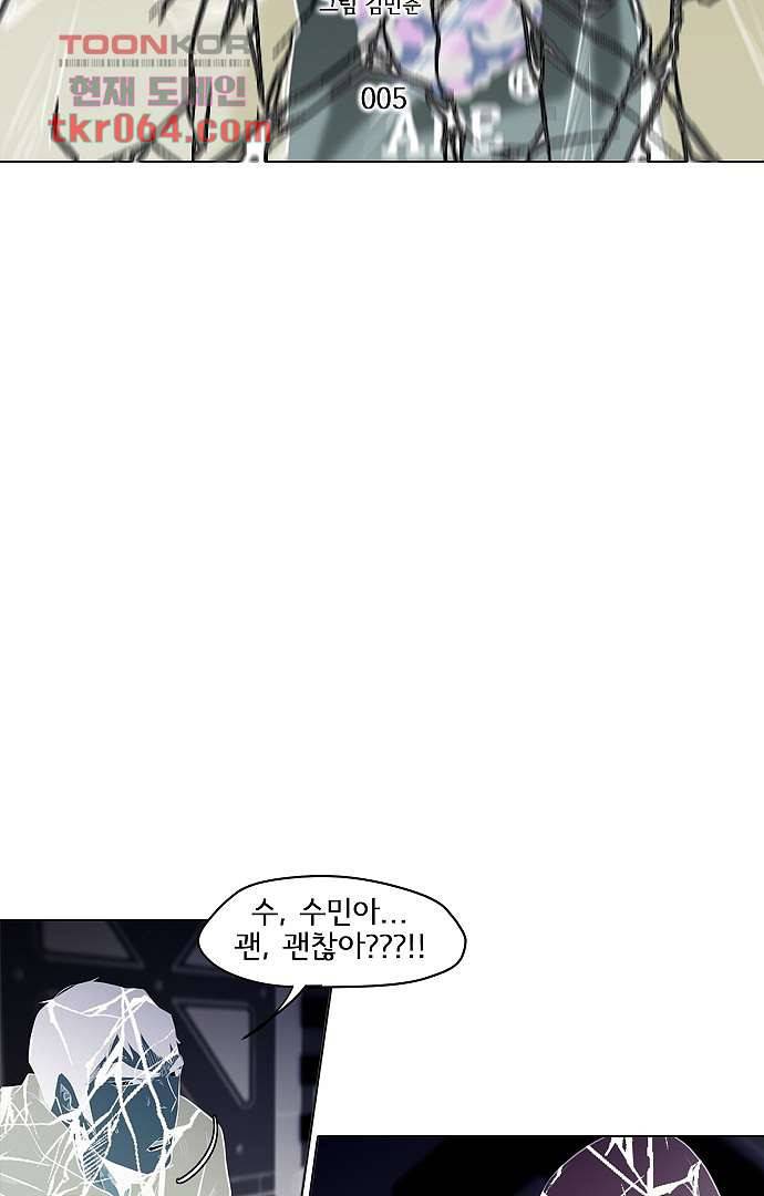 아인슈타인 브릿지 5화 2