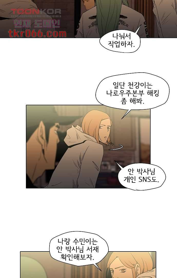 아인슈타인 브릿지 11화 10