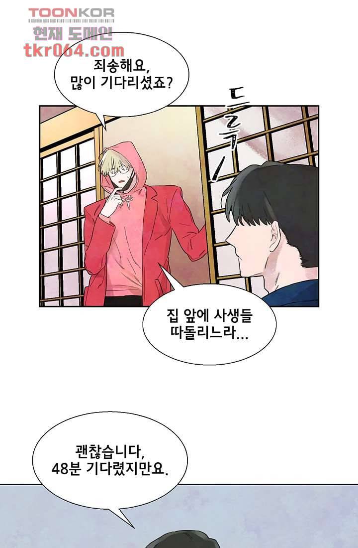 사생 4화 3