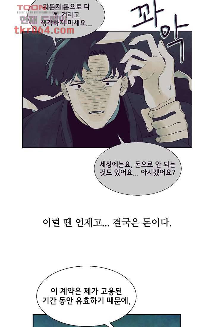 사생 4화 8