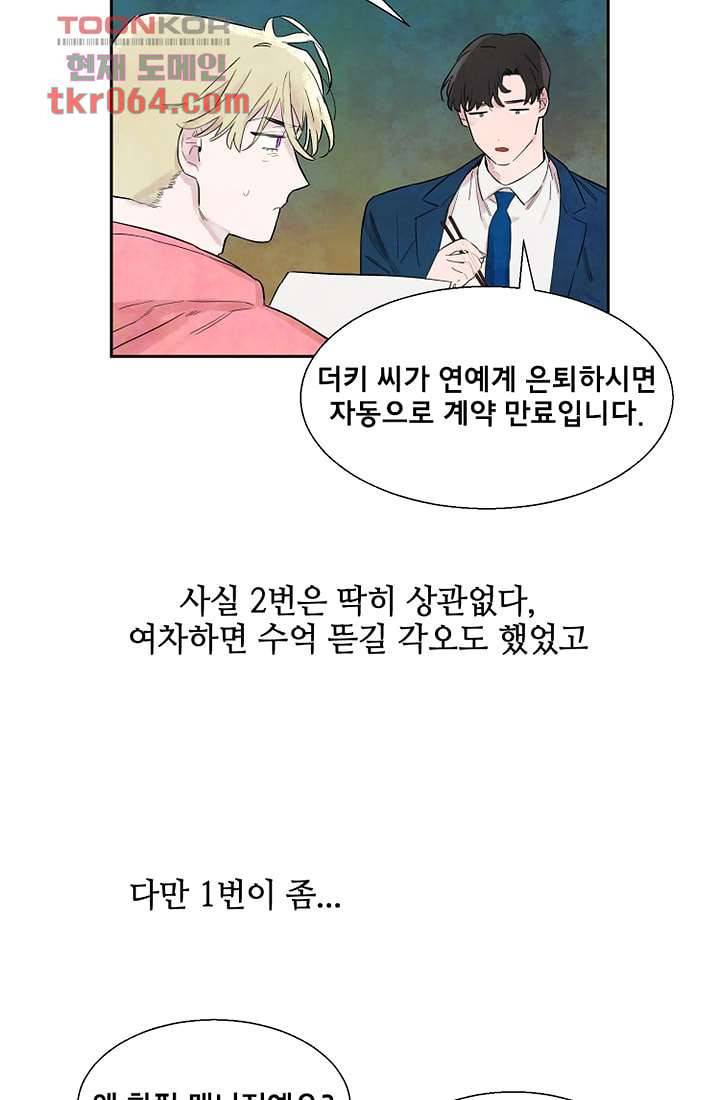 사생 4화 9