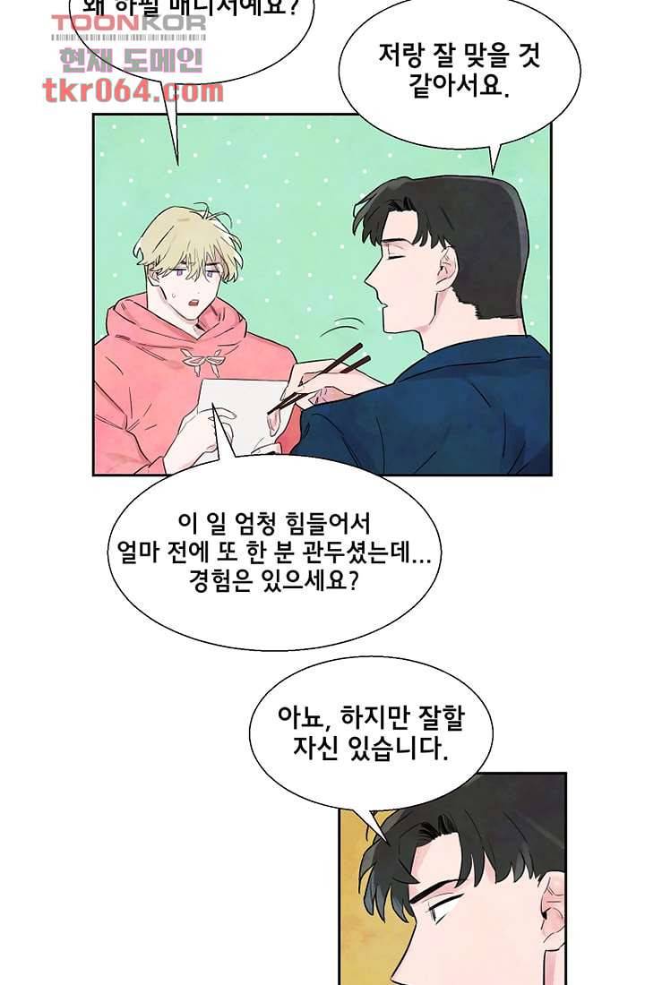 사생 4화 10