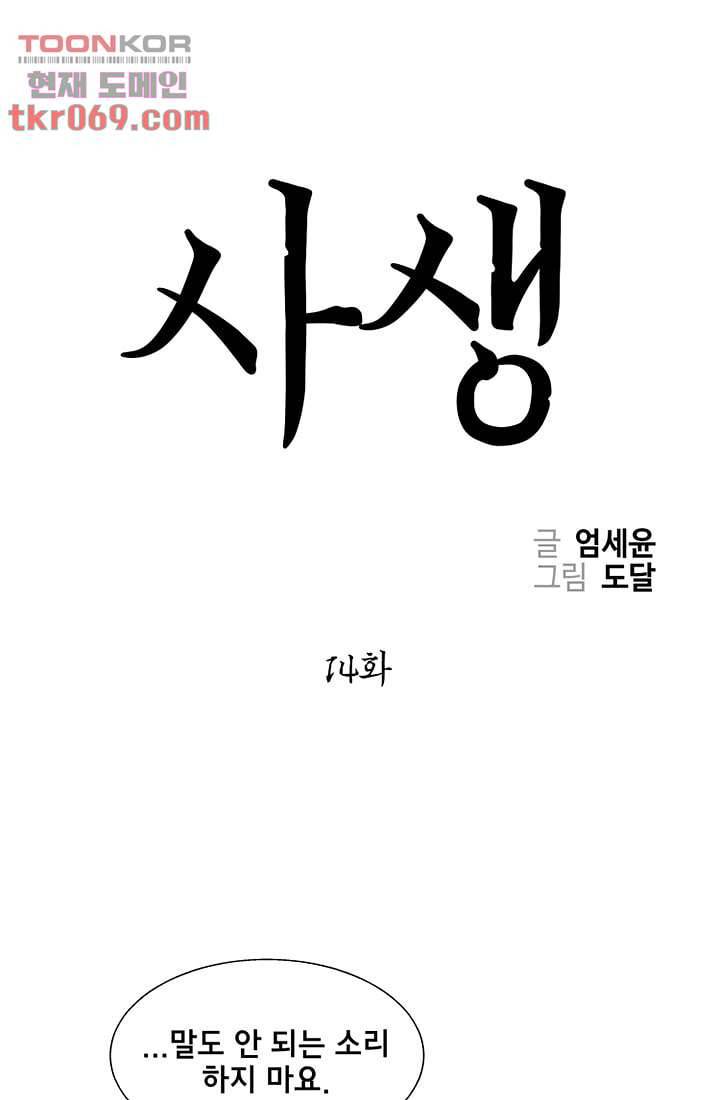 사생 14화 1
