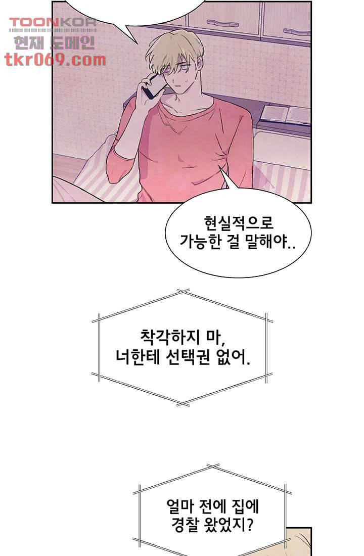 사생 14화 2