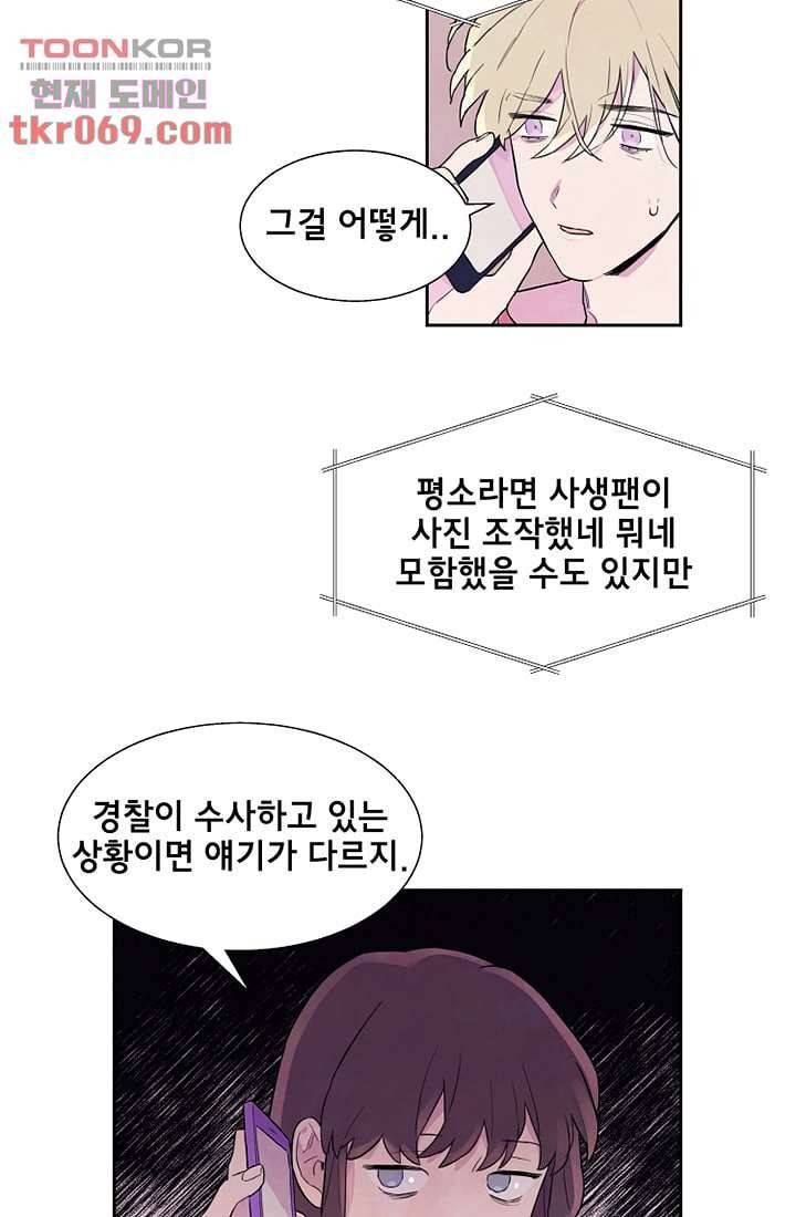 사생 14화 3