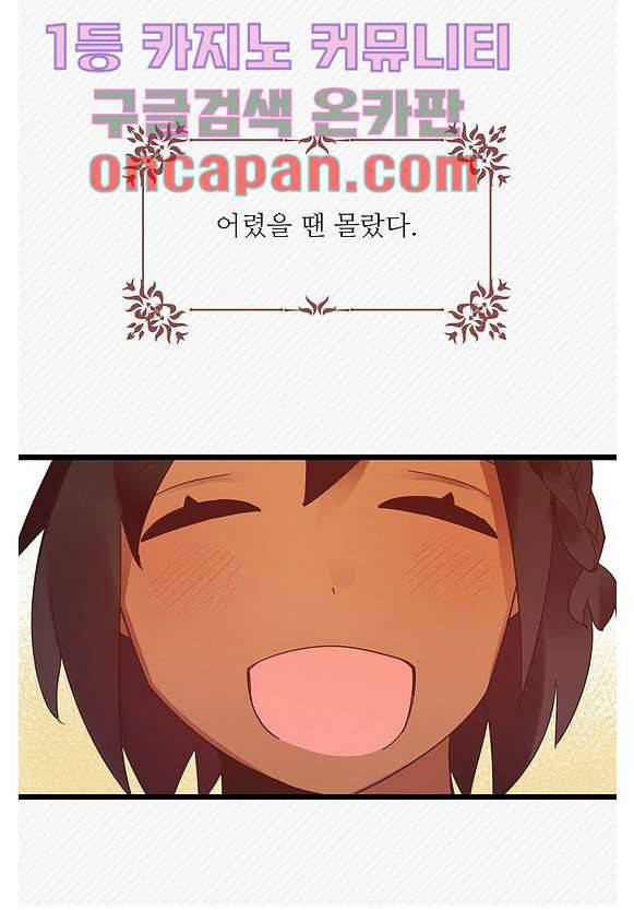 오! 나의 왕자님 0화 2