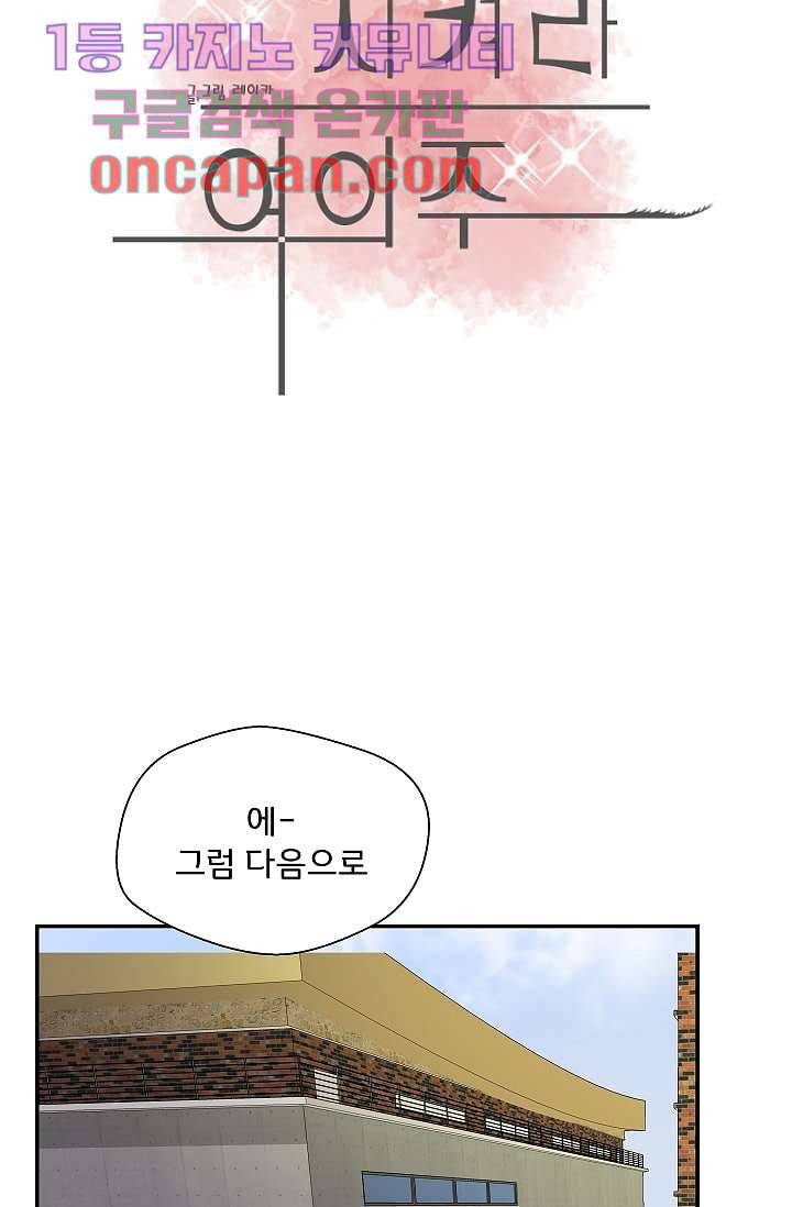 지켜라 여의주 3화 18